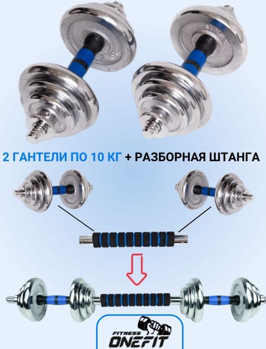 Гантели разборные стальные в кейсе +штанга 20 кг