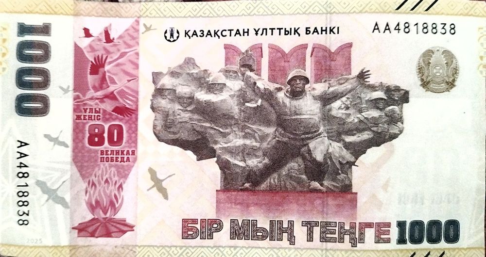 Купюра 1000тг 80 лет