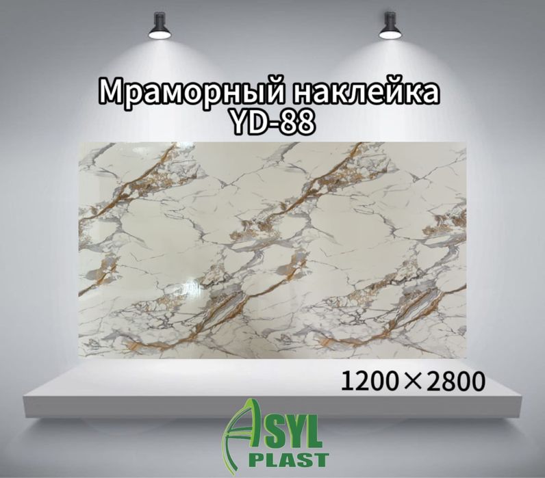 Гибкий Мрамор (Самоклеющиеся)