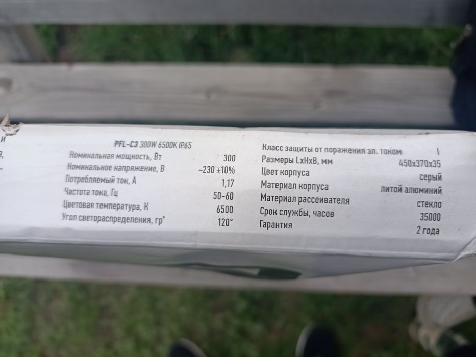 Прожектор светодиодный