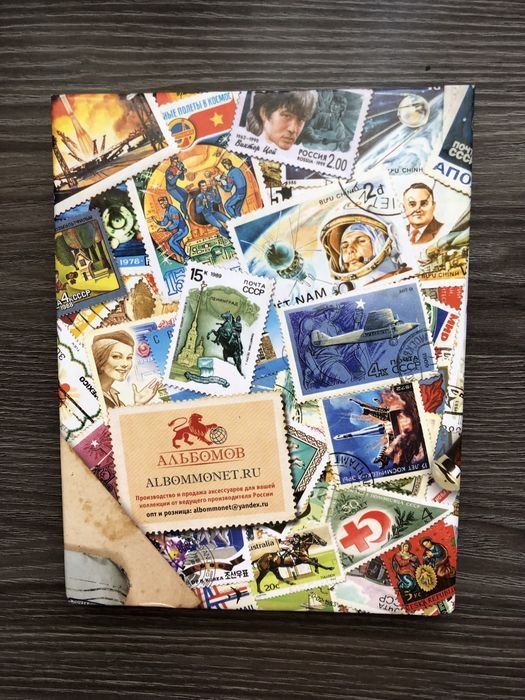 Альбом для Марок Почтовых