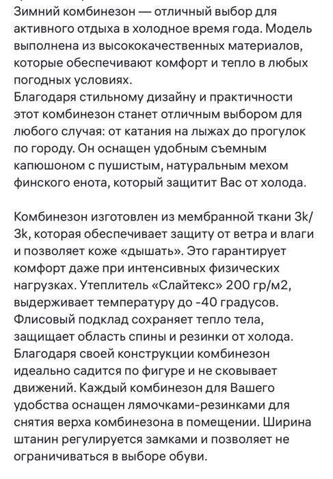 Горнолыжный комбинезон