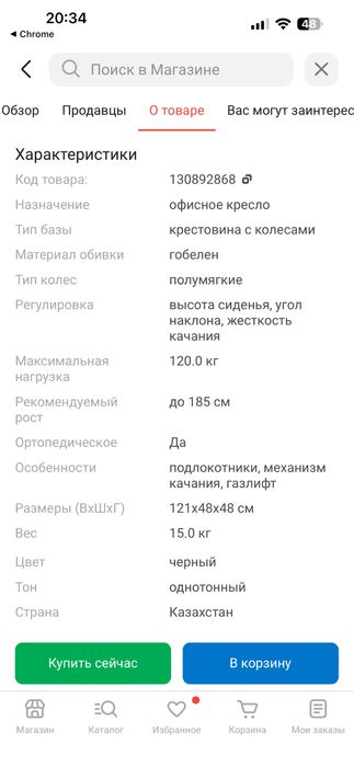 Продается кресло