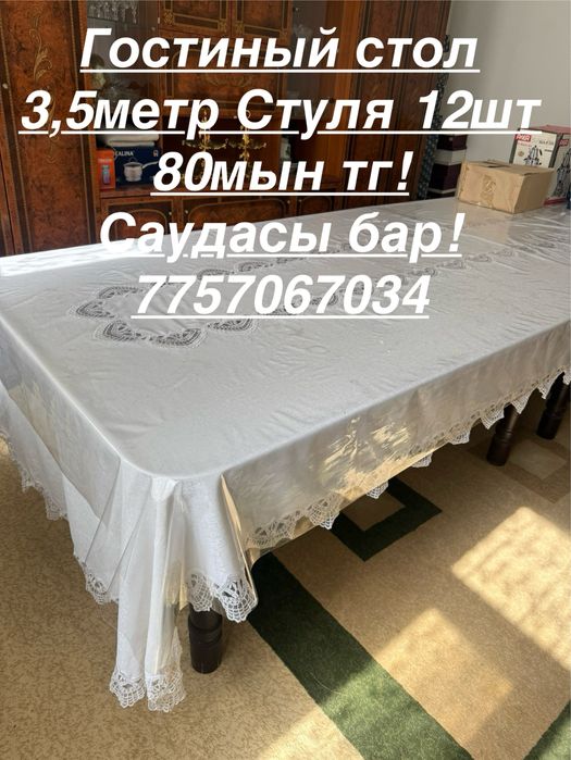 Қолданылған мебельдер!