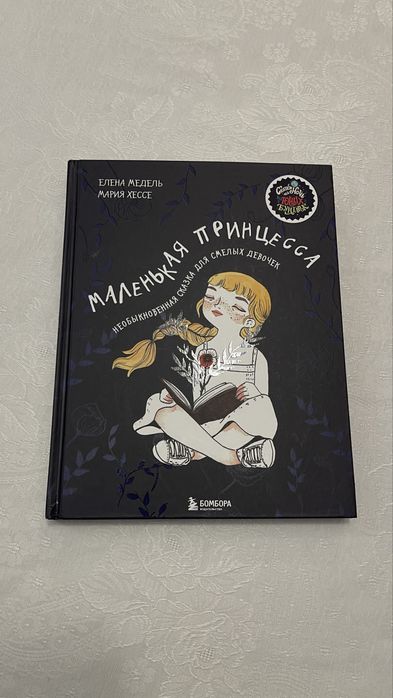 Книжка для девочек