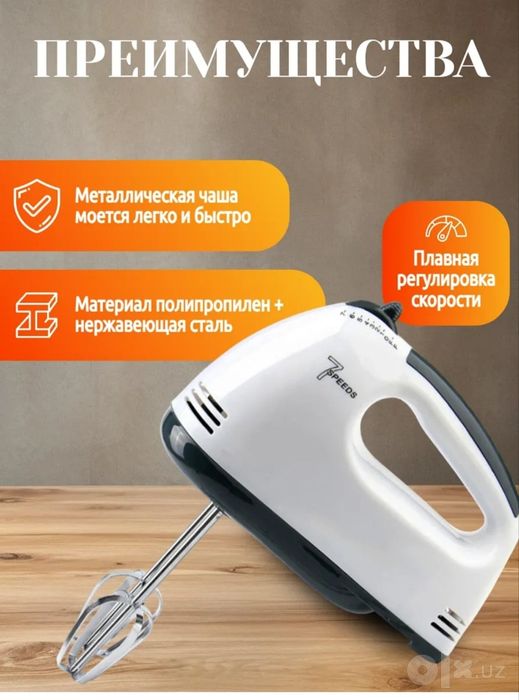 Продается новый ручной стационарный миксер