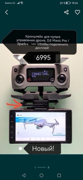 Кронштейн для пульта управления DJI Mavic /Spark для дрона part 5
