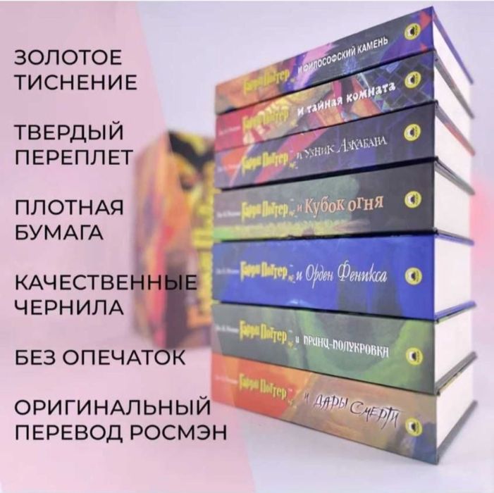 Гарри Поттер Росмэн