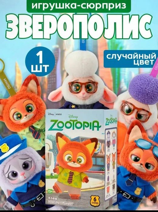 Зверополис мягкий брилок