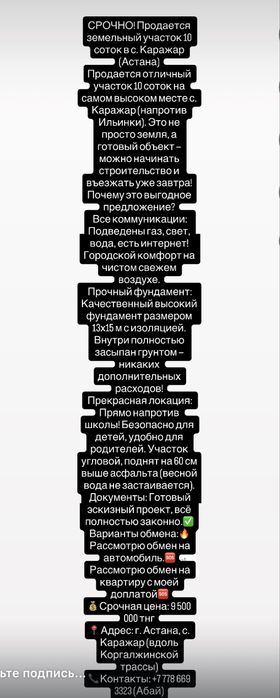 Земельный участок в городе Астана