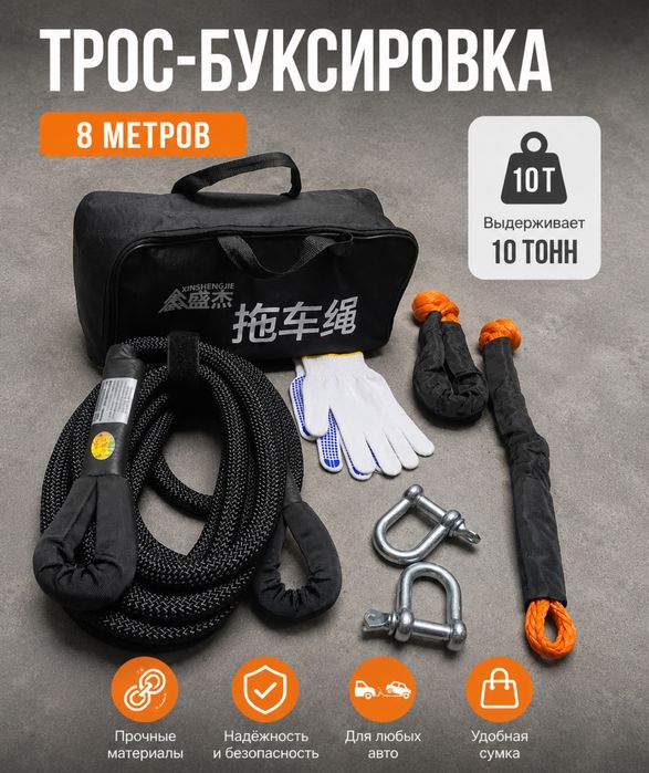 Продам буксировочный трос