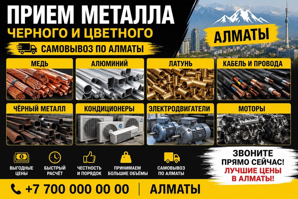 Прием Металла Медь Алюминий Латунь Кабель и провода Чёрный металл