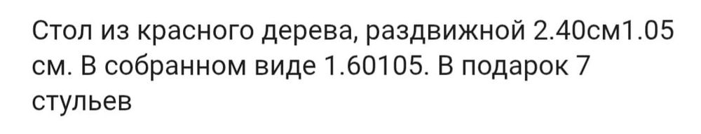 Продам стол со стульями.