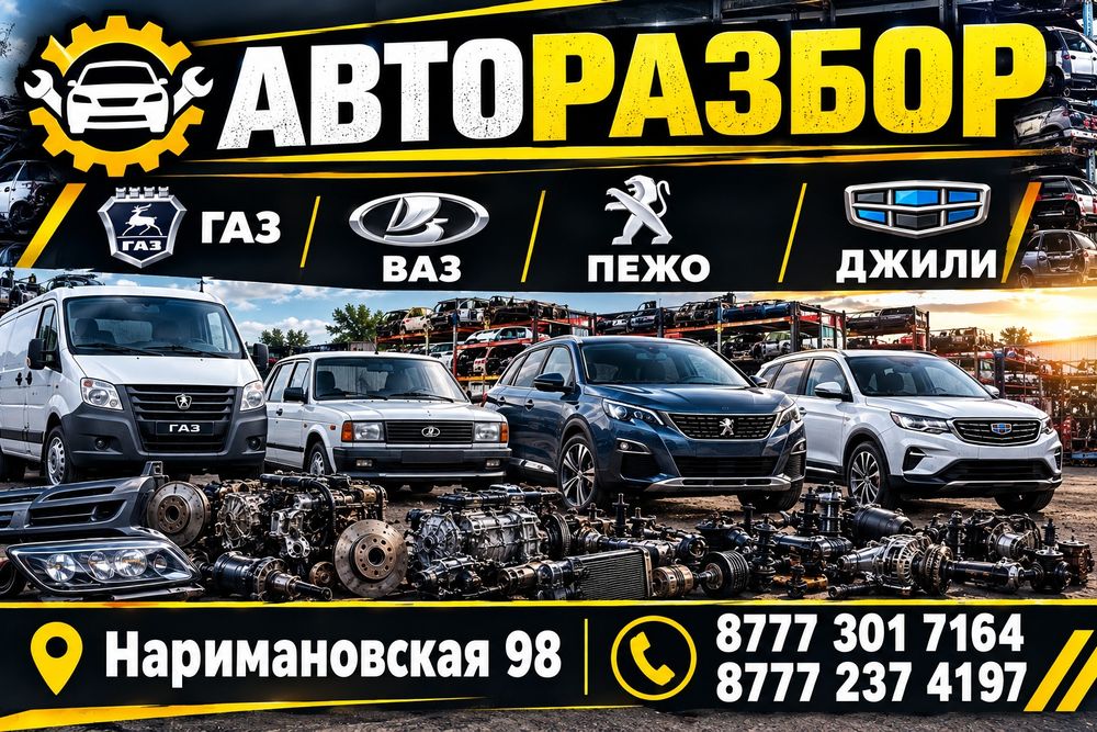 Авторазбор Газель, Волга