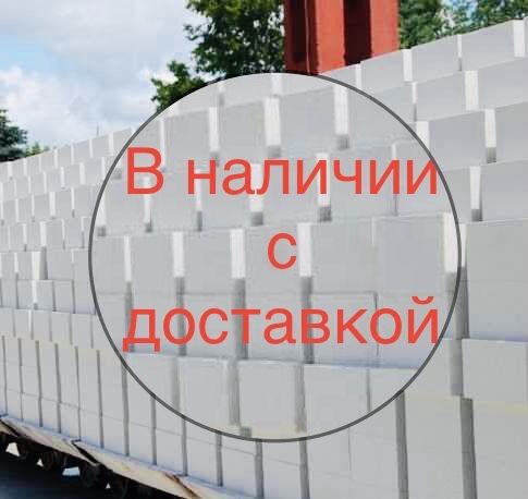 Газоблок автоклавный пеноблок кирпич