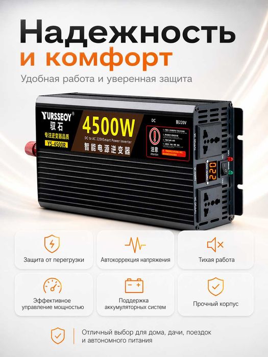 Инвертор автомобильный 12/24V–220V. 4500W пиковая / 2200W номинальная
