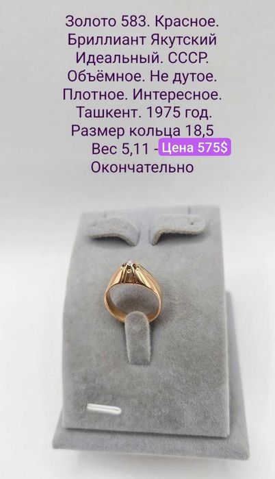 Золотые изделия СССР