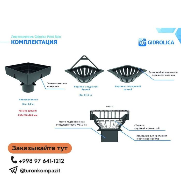 Окава сувлар учун трап, слив, тарнов, брусчатка, сантехника
