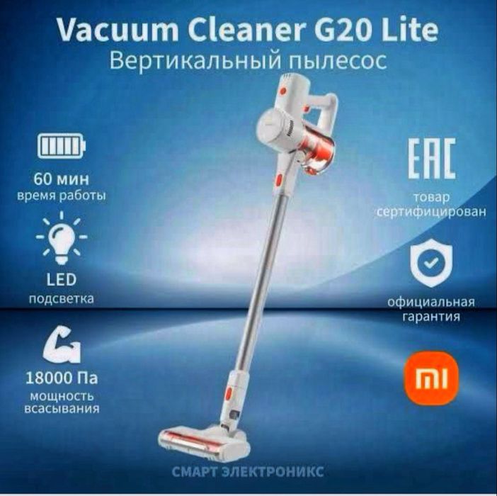 Вертикальный пылесос Xiaomi Vacuum Cleaner G20 Lite.  Для кухна.