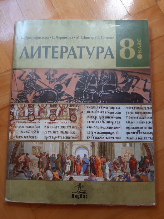 8 клас - учебници