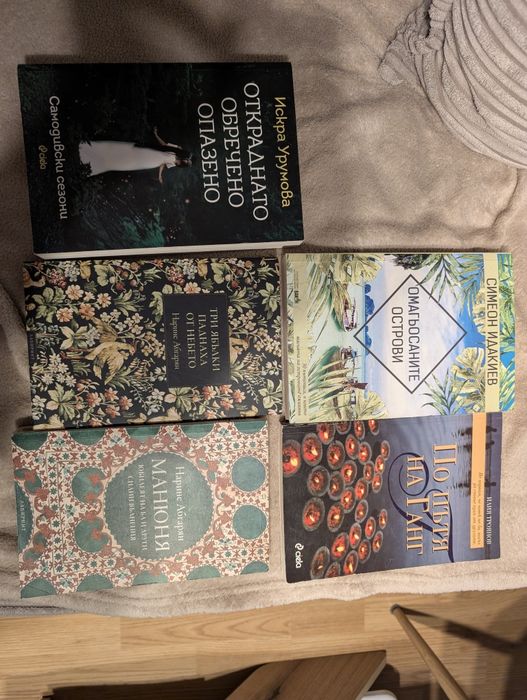 книги - Нарине Абгарян, Самодивски сезони, Симеон Идакиек