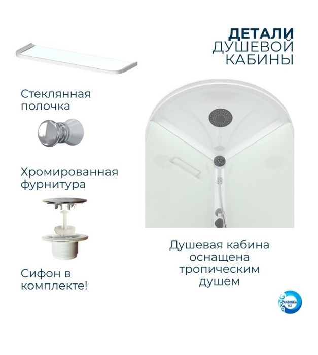 Душевая кабинка KABINKA.kz