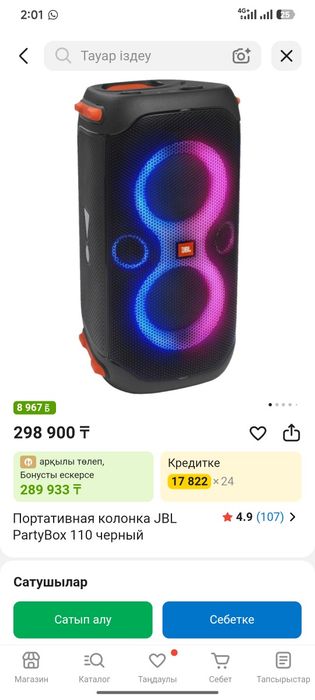 JBL PARTYBOX 110 с микрофоном
