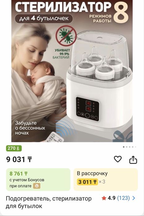 Подогреватель, стерилизатор для бутылок