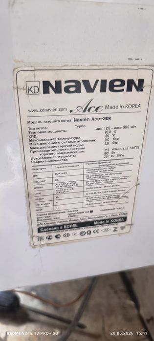 Газовый котел Навьен NAVIEN