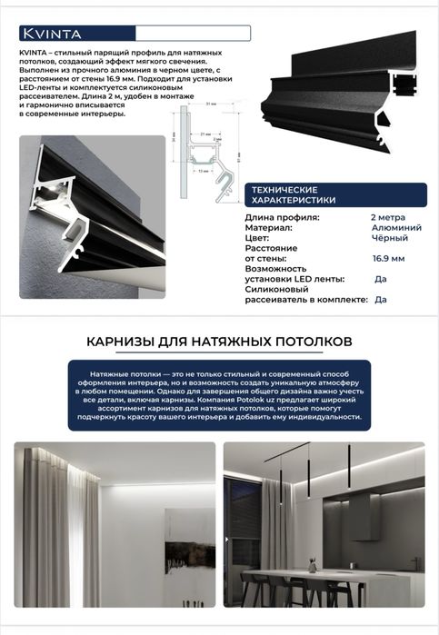 Профиль для натяжного потолка