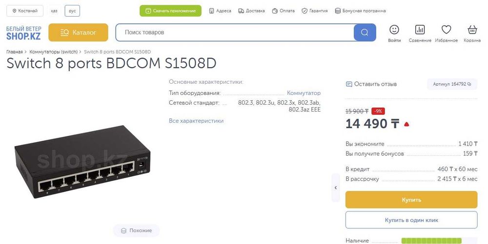 новый гигабитный Switch 8 ports BDCOM S1508D