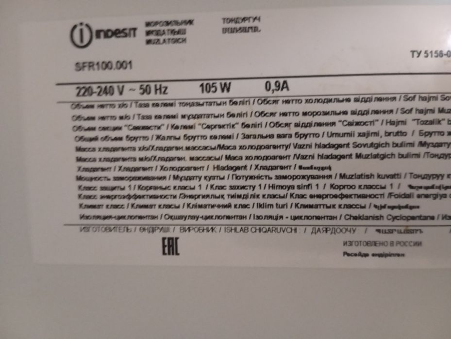 Морозильник Индезит