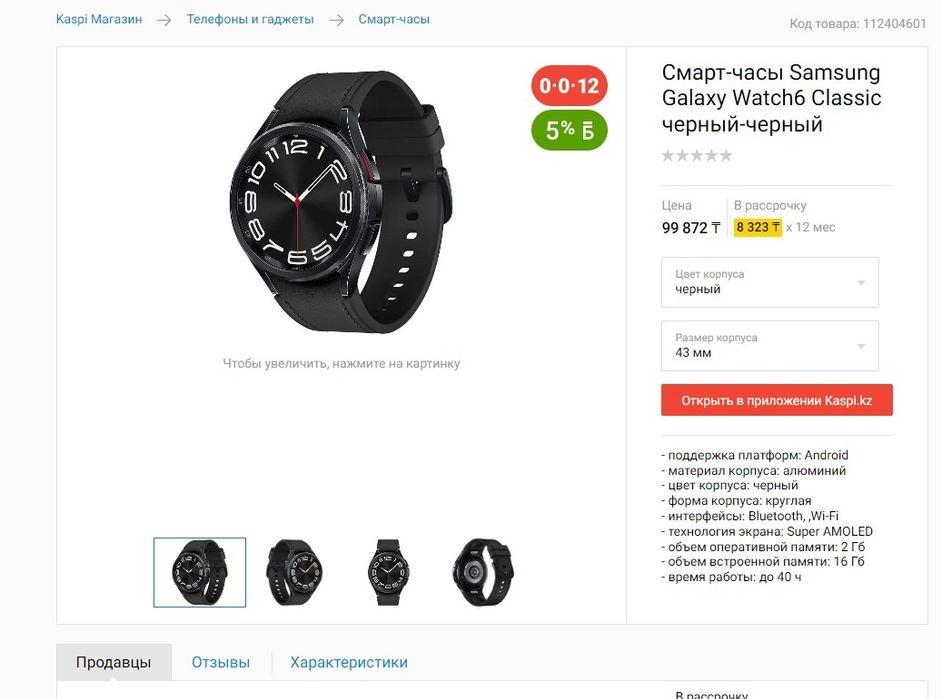 galaxy watch 6 classic 43mm