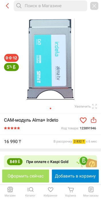 • Cam - Модуль •  Кам модуль-Alma tv