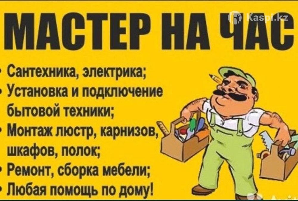 Мастер на час, делаю все мелкие работы