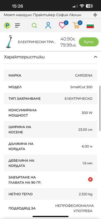 Електрически тример Gardena SmallCut 300