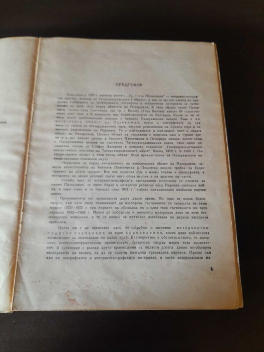 Книга  Пазарджик и Пазарджишко