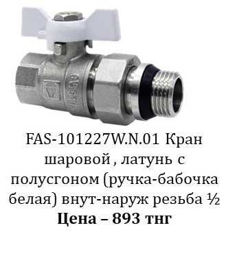 Кран шаровый латунный распродажа