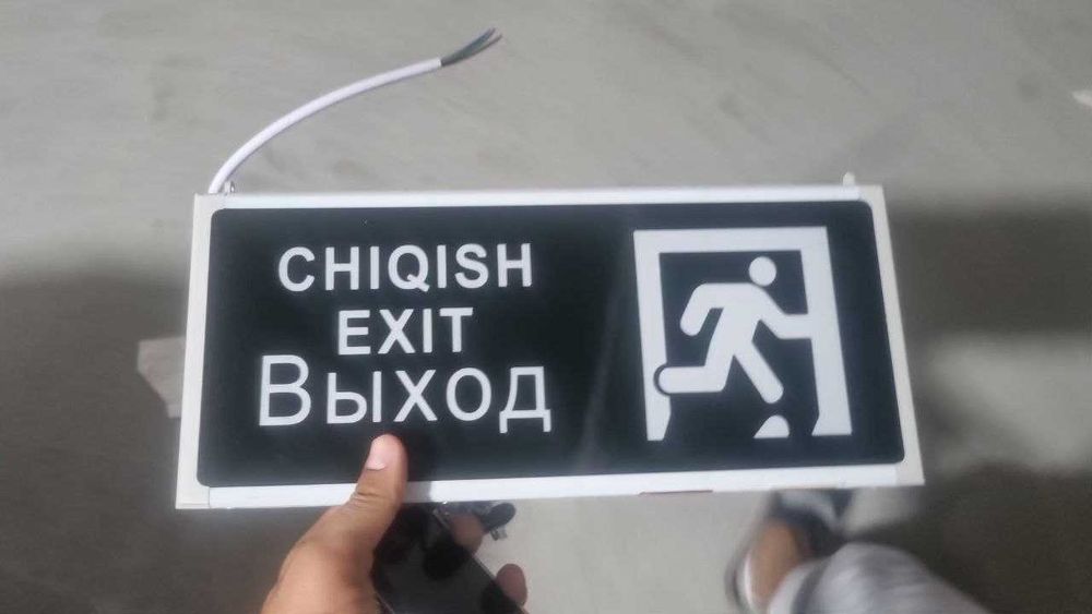 Exit CHiqish Выход tablo