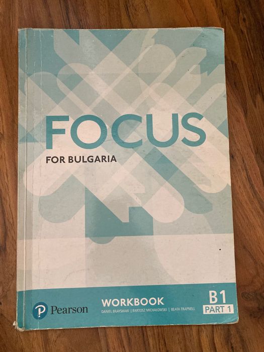 Учебник, учебна тетрадка, граматична тетрадка, FOCUS B1 part 1 PEARSON