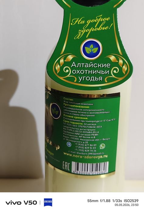 Медвежий жир. Подарок из России