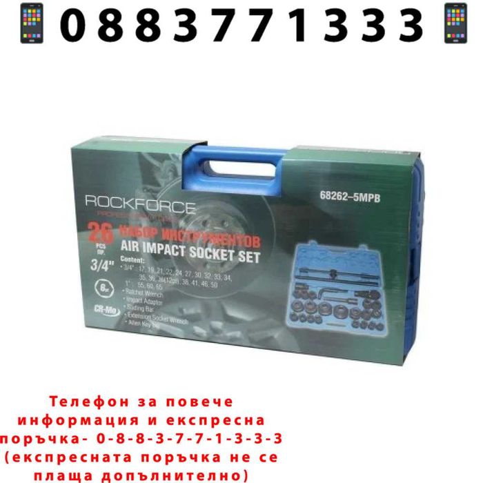 НЕМСКО Гедоре-Ударни Вложки 26 ЧАСТИ 3/4 6  Стенно ROCKFORCE+ЛЕД ФЕНЕР