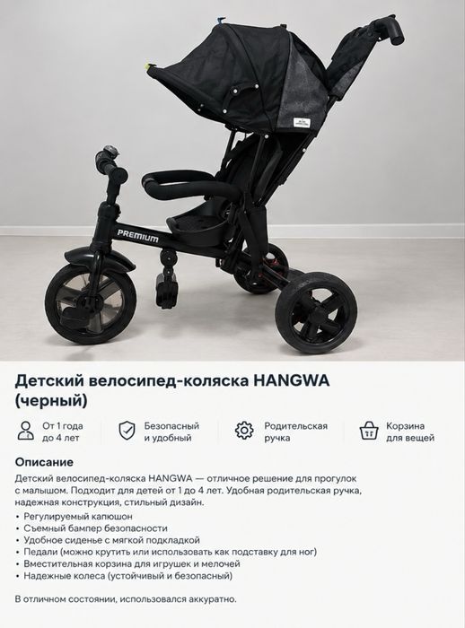 Детский велосипед-коляска — отличное состояние, б/у