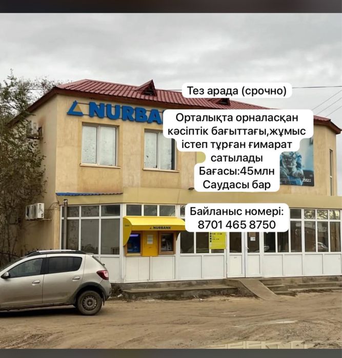 Комерческое здания