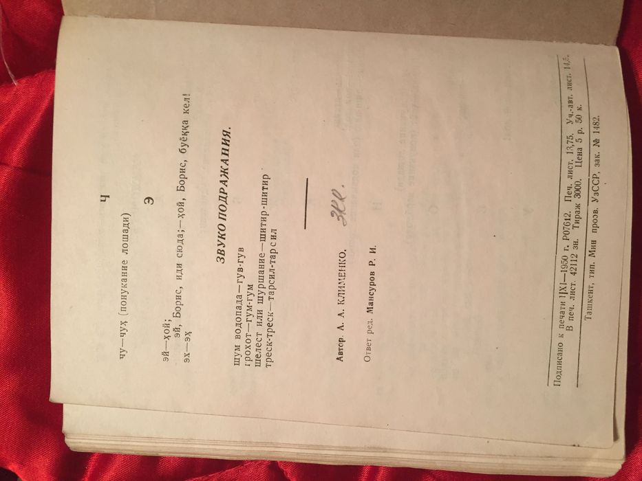 Словарь-минимум по узбекскому языку