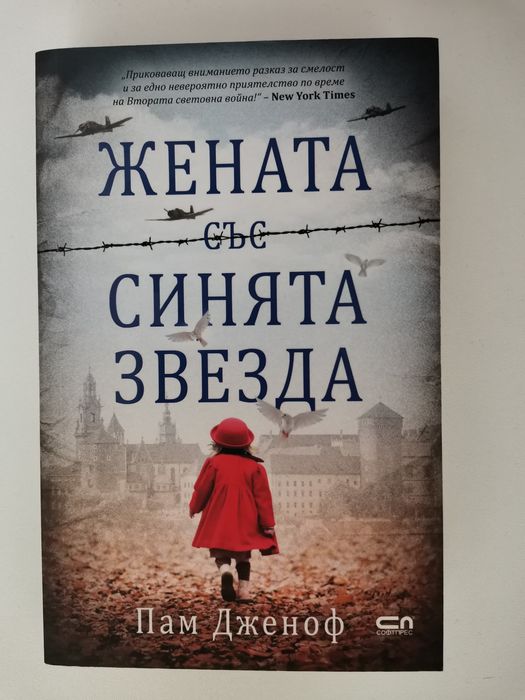 Изключителна жена - Барбара Тейлър Брадфорд