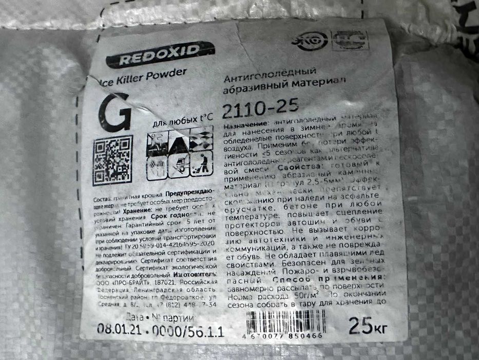 Антигололедный реагент