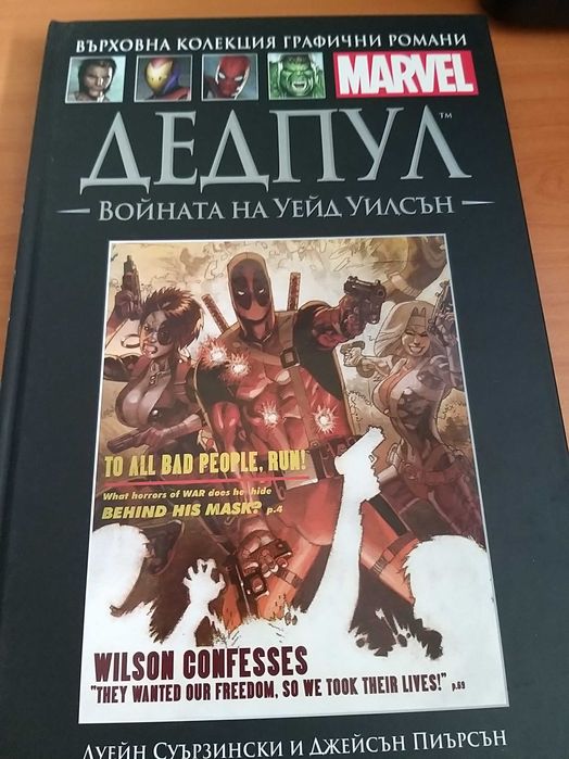 Поредицата на Marvel от 1 до 15