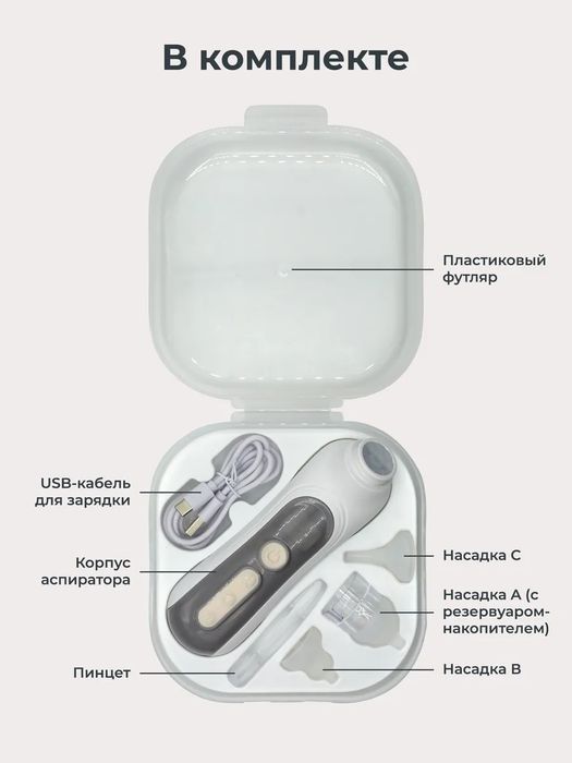 Аспиратор назальный для новорожденных для детей электрический