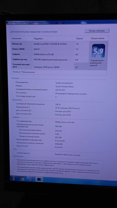 Продается компьтер  Intel Core i7-920 монитор 32 диагональ
